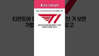 SKT 본사에 트럭 보낸 티응갤 ㄷㄷ [upl. by Nitnerb]