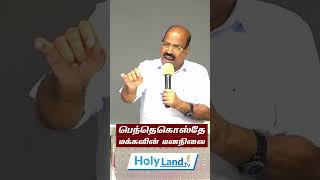 பெந்தெகொஸ்தே மக்களின் மனநிலை  PrDavid Raj  HolyLandTV [upl. by Elsilrac]