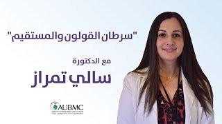 Colorectal Cancer Interview with Dr Sally Temraz  HematologyOncology Doctor at AUBMC [upl. by Airehtfele]