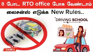 How to get a License  License New Rules in Tamil  Oneindia Tamil [upl. by Diego]