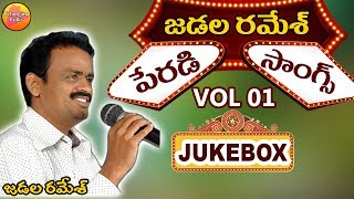 Jadala Ramesh Peradi Songs  Comedy Songs Telugu  Telangana Comedy Songs  Folk Songs Telugu [upl. by Neelra745]