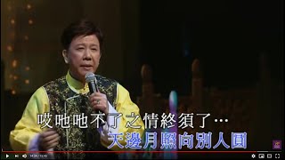 尹光丨啼笑姻緣丨尹光粵曲會知音演唱會 [upl. by Ganiats]