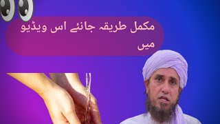 mufti tarik masood  waso krne ka tarika waso kasa karen sunnat tarika [upl. by Imhsar]