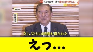 【衝撃】石破茂の「衝撃発言」に、国民が凍る [upl. by Aizat878]