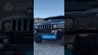 Hummer H2 за 2 млнруб Авто в наличии авто hammer mercedes автомобилия [upl. by Ymerrej]