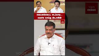 வெட்கங்கெட்ட எடப்பாடிவெச்சு செய்த ஸ்டாலின் Sivaji Krishnamurthy Edapaadi  DMK [upl. by Aiekal]