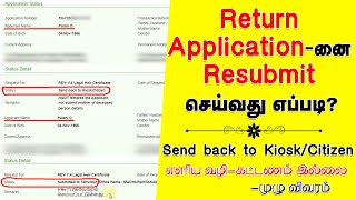 Send back to KioskCitizen  Return Applicationனை மறுபடியும் Submit செய்வது எப்படி  TNeGA [upl. by Ardnael696]