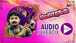 Angarakshakudu  Full Songs JukeBox  DrRajshekhar  Meena  Telugu Old Songs [upl. by Weiner]