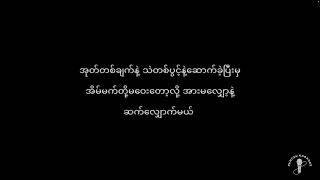 ဝမ်းနည်းတတ်တဲ့ ချစ်သူ  Karaoke idiots Raymond [upl. by Oremoh]