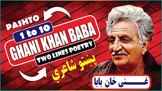 Ghani Khan Baba Two Lines Pashto Poetry 1 to 10 [upl. by Friedrich]