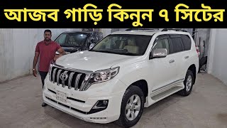 আজব গাড়ি কিনুন ৭ সিটের । Toyota Land Cruiser Prado Price In Bangladesh । Used Car Price In Bd [upl. by Ezana662]