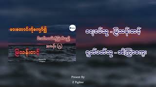 ဓားတောင်ကိုကျော်၍မီးပင်လယ်ကိုဖြတ်မည် အပိုင်း 5 [upl. by Orville]