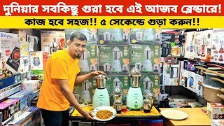 Blender Machine Price in Bangladesh 2024  Blender Price In Bangladesh  Mixer Grinder Price In BD [upl. by Dare]