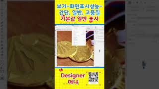 디자인 자격증시험 인디자인 indesign 화면깨짐 컴그 컴퓨터그래픽스운용기능사 [upl. by Aicile]