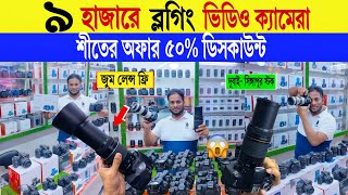 DSLR camera🔥 price in bd  used dslr camera price in bd  second hand dslr camera price in bd 2024 [upl. by Naujit]