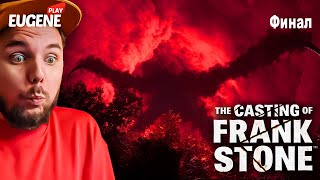 The Casting of Frank Stone ► Финал ► Сущность пробудилась [upl. by Nnyluqcaj]