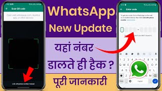 WhatsApp Link With Phone Number Instead Kya Hai  Link With Phone Number Instead WhatsApp [upl. by Lanti181]