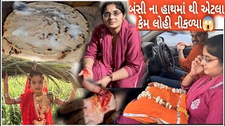 બંસીના હાથમાં શું થયું 😰 માંડવી નો કેટલો થયો ઉતારો 😳હિરવાનો આહીરાણીમાં ફોટોશૂટ 📸ahirani [upl. by Yolande]