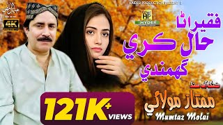 Faqeerana Hal Kary  Mumtaz Molai  Album 112  Hyder Production  2024  New Sindhi Song Eid Album [upl. by Noicnecsa]