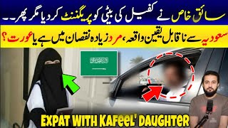 Driver In Saudi Arabia With Kafeels DaughterStory Of Expatriates Relation With Women  KSA Latest [upl. by Gatias]