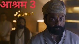 AAshram3 official web series episode 1 [upl. by Bartholomew212]