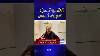 Ali Amin Gandapur Message For Government  Samaa TV trendingshorts [upl. by Eniarral]