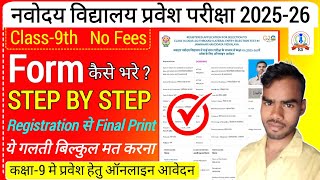 navodaya class 9 ka form kaise bharen 2025 Navodaya ka form kaise fill kre Navodaya class 9 form [upl. by Adniled480]