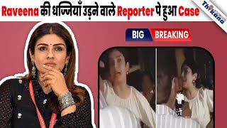 Raveena की इज़्ज़त की धज्जियाँ उड़ने वाले Reporter ने सपने में भी नहीं सोचा था उसके साथ ऐसा होगा [upl. by Ayiak]