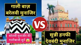 Munazra deobandi vs Barelvi  Galibazi Barelvi vs Sunni Deobandi Munazra  Mufti Imtiyaz Palamvi [upl. by Carmita637]