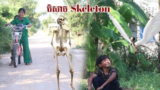 បិសាច Skeleton By Fullo Blasto [upl. by Joya]