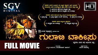 Gulabi Talkies Kannada Full Movie  Umashree M D Pallavi K G Krishnamurthy Ashok Sandeep [upl. by Sabba913]