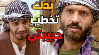 اجاه يطلب ايد البنت و عشيقها عمل العمايل فيه ـ الارض الطيبة [upl. by Relyuc126]