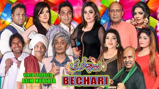 Bechari  Stage Drama Trailer 2023  Akram Udas and Honey Shahzadi  Amjad Rana comedy comedyvideo [upl. by Madden517]