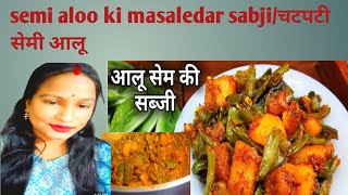 Semi aloo ki masaledar sabji Vinita Ahuja [upl. by Sirroned]