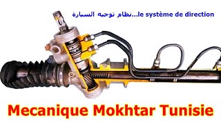 réparation crémaillère direction assistée  اسباب المشكل في نظام توجيه السيارة المرن power steering [upl. by Ingaborg]