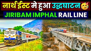 Jiribam Imphal Railway Project पहली ट्रेन का हुआ उद्धघाटन🔥 North East Rail Project Update📍Manipur [upl. by Amairam]