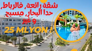 بيت فخم غيييير ب 25 مليون Maison acoté de rabat skhirate  avec piscine et ascenseur [upl. by Ransome]