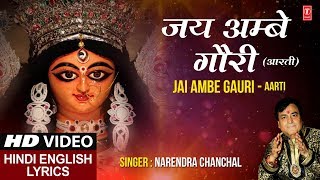 जय अम्बे गौरी Jai Ambe Gauri Aarti I Navratri Special I NARENDRA CHANCHAL I Hindi English Lyrics [upl. by Notlef]