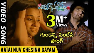 Pichiga Nachav Movie Full Video Songs  Aatai Nuv Chesina Gayam Full Video Song  Sanjeev Nandu [upl. by Thar588]