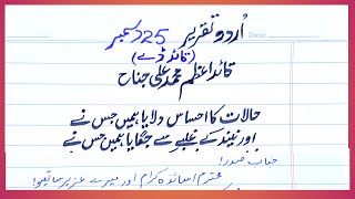 QuaideAzam day speech in Urdu  Urdu speech on QuaideAzam  Quaid Day  25 December speech [upl. by Eceinwahs602]