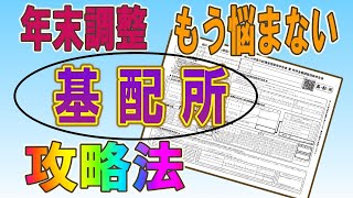 いつも戸惑うマルキハイショ。サラッと記入しよう令和5年分給与所得者の基礎控除申告書兼給与所得者の配偶者控除等申告書兼所得金額調整控除申告書 [upl. by Gil549]