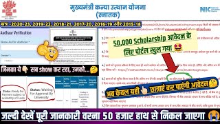 snatak scholarship 2024  kanya utthan yojana bihar online 2023  kanya utthan yojana eligibility [upl. by Jena285]