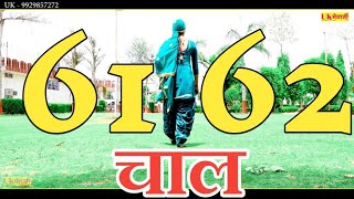 61 62 चाल Asmina 4k Video  Mewati Gana  Sahin Sahina amp Muskan Dancer  Dehati Viral Reel 2023 [upl. by Prent1]