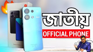 Redmi Note 13 Review  জাতীয় অফিসিয়াল ফোন কিন্ত Price in Bangladesh [upl. by Suiraj]