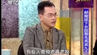 新聞挖挖哇：馬英九的錯覺201402173 [upl. by Niowtna]