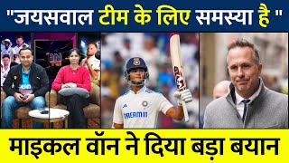 Michael Vaughan ने दिया Yashasvi Jaiswal पर बड़ा बयान  IND vs ENG cricket [upl. by Ymmot]