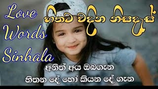 ජීවිතයට වදන් Adara wadan  Lassana Nisadas  love words sinhala [upl. by Pacificia46]