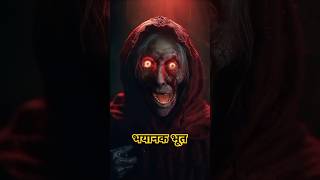 Bhoot wala video Bhayanak bhoot ki Chikh 🤣😂 bhoot ghost bhootwalivideo youtubeshorts video [upl. by Annabal]