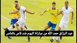 عبد الرزاق حمد الله من مباراة اليوم ضد لاس بالماس [upl. by Brandi]