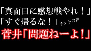 感想戦終了も帰宅も早すぎる？藤井聡太vs菅井竜也（王将戦第二局） [upl. by Yelyac]